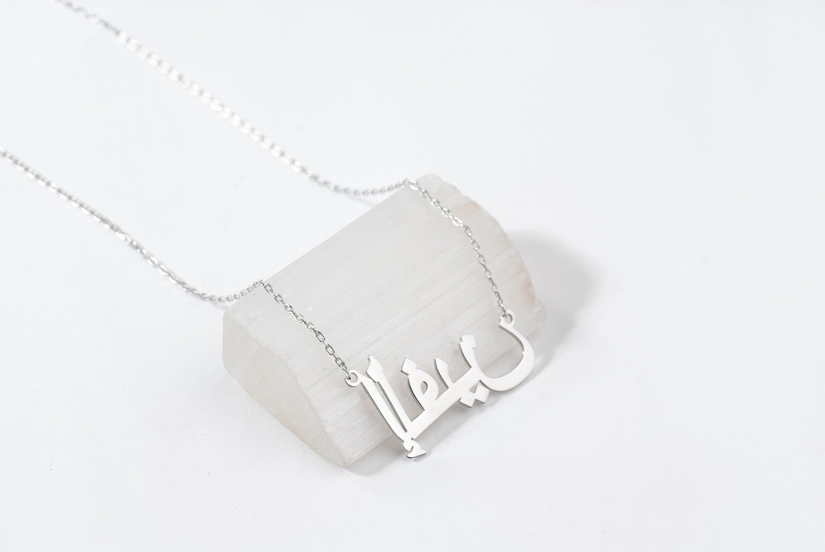 Arabic Name Necklace
